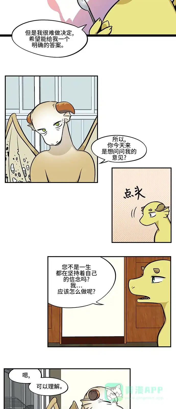 《邻家小龙》[第4季] 第16话 参见女王大人 第13页