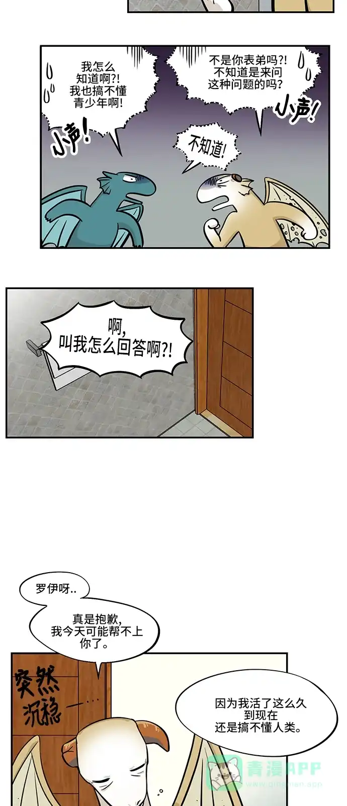 《邻家小龙》[第4季] 第16话 参见女王大人 第15页