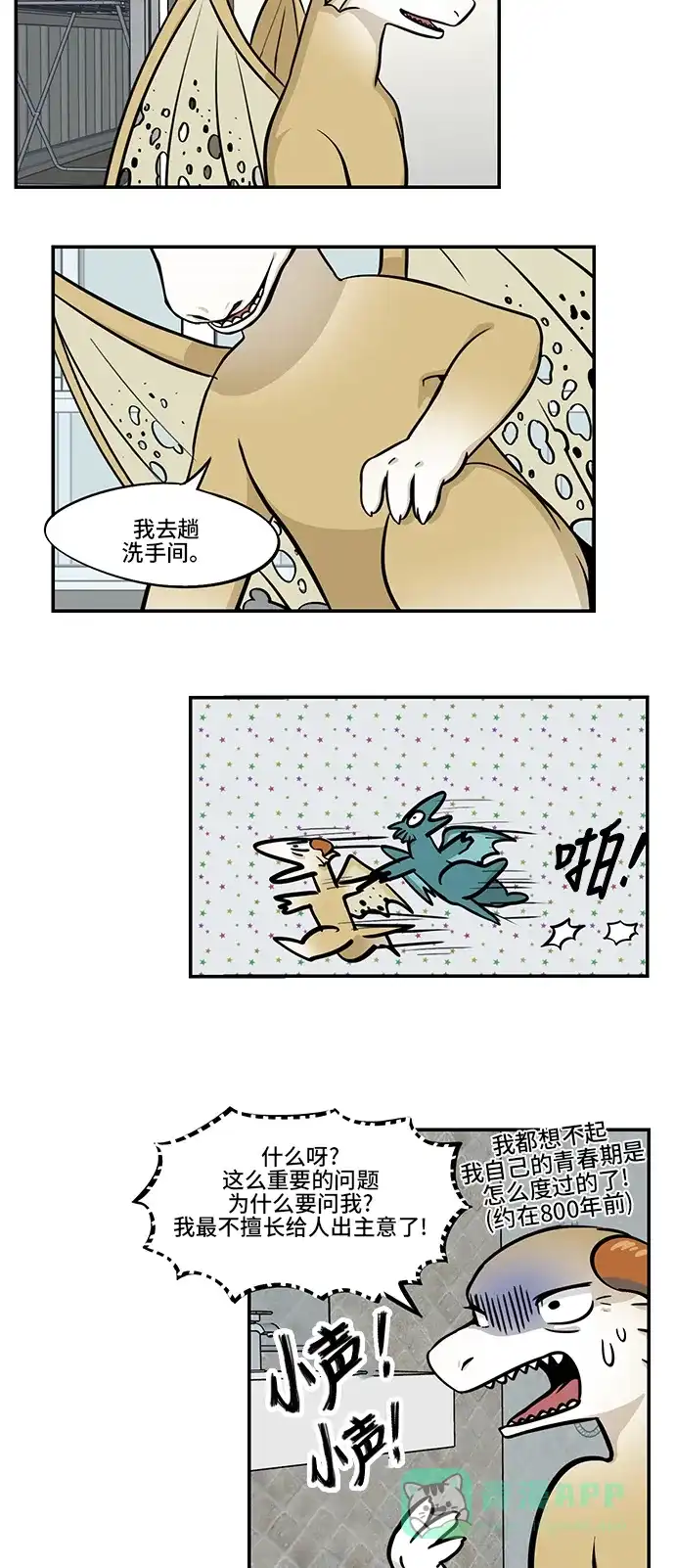 《邻家小龙》[第4季] 第16话 参见女王大人 第14页