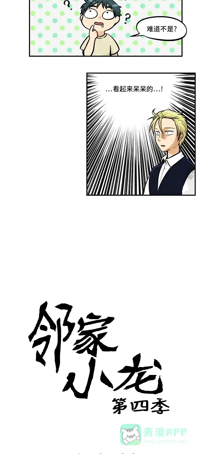 《邻家小龙》[第4季] 第16话 参见女王大人 第3页