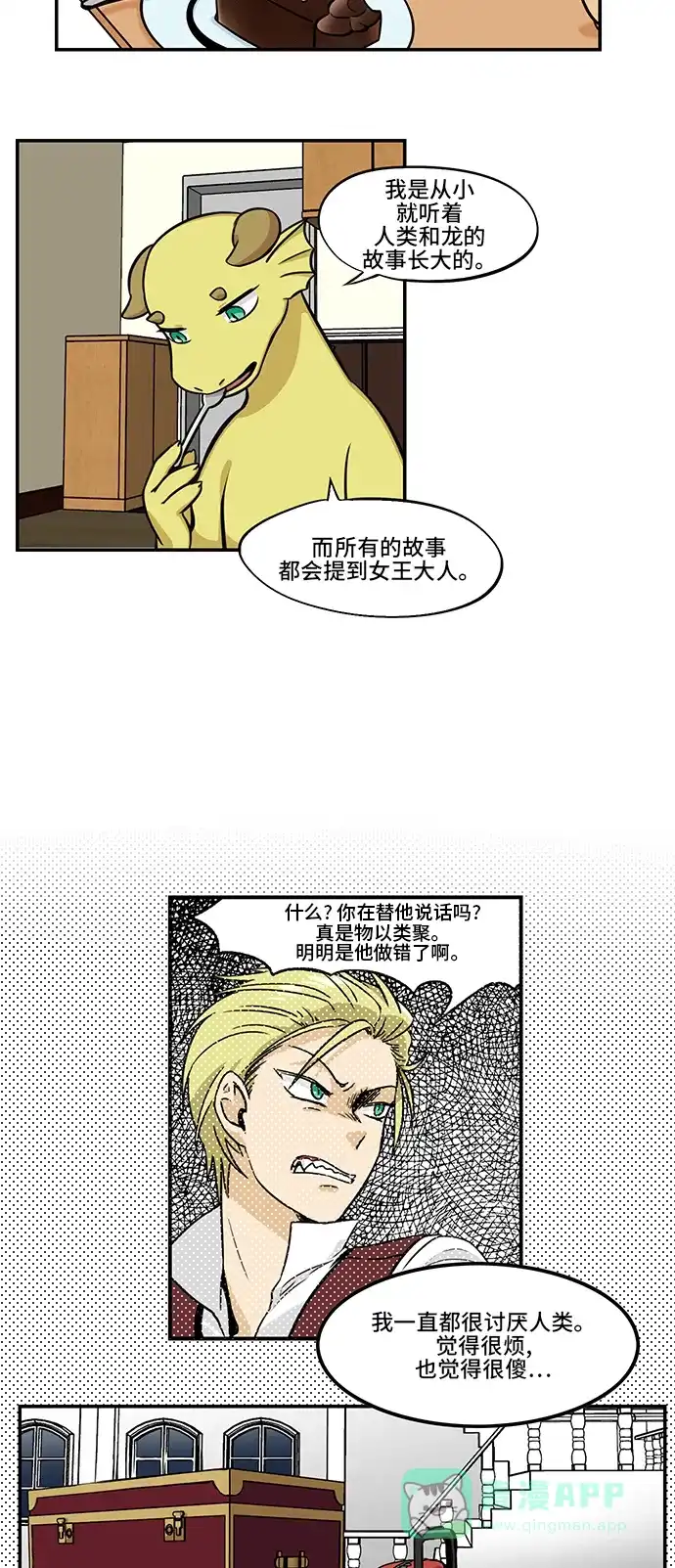 《邻家小龙》[第4季] 第16话 参见女王大人 第11页