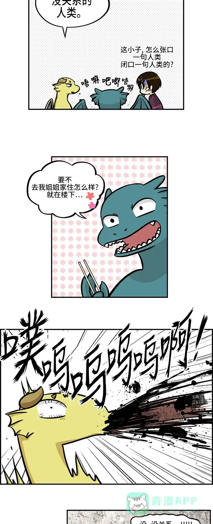 《邻家小龙》[第4季] 第17话 DKE时间 第18页