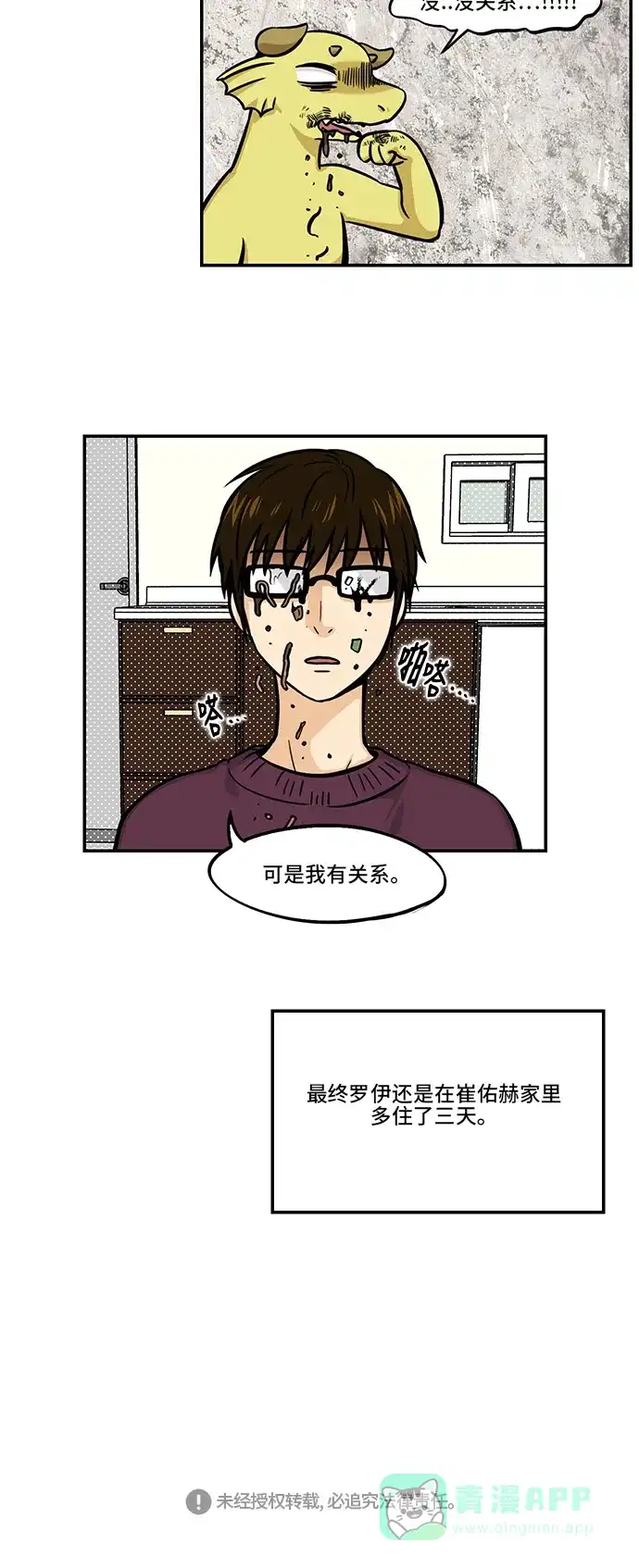 《邻家小龙》[第4季] 第17话 DKE时间 第19页