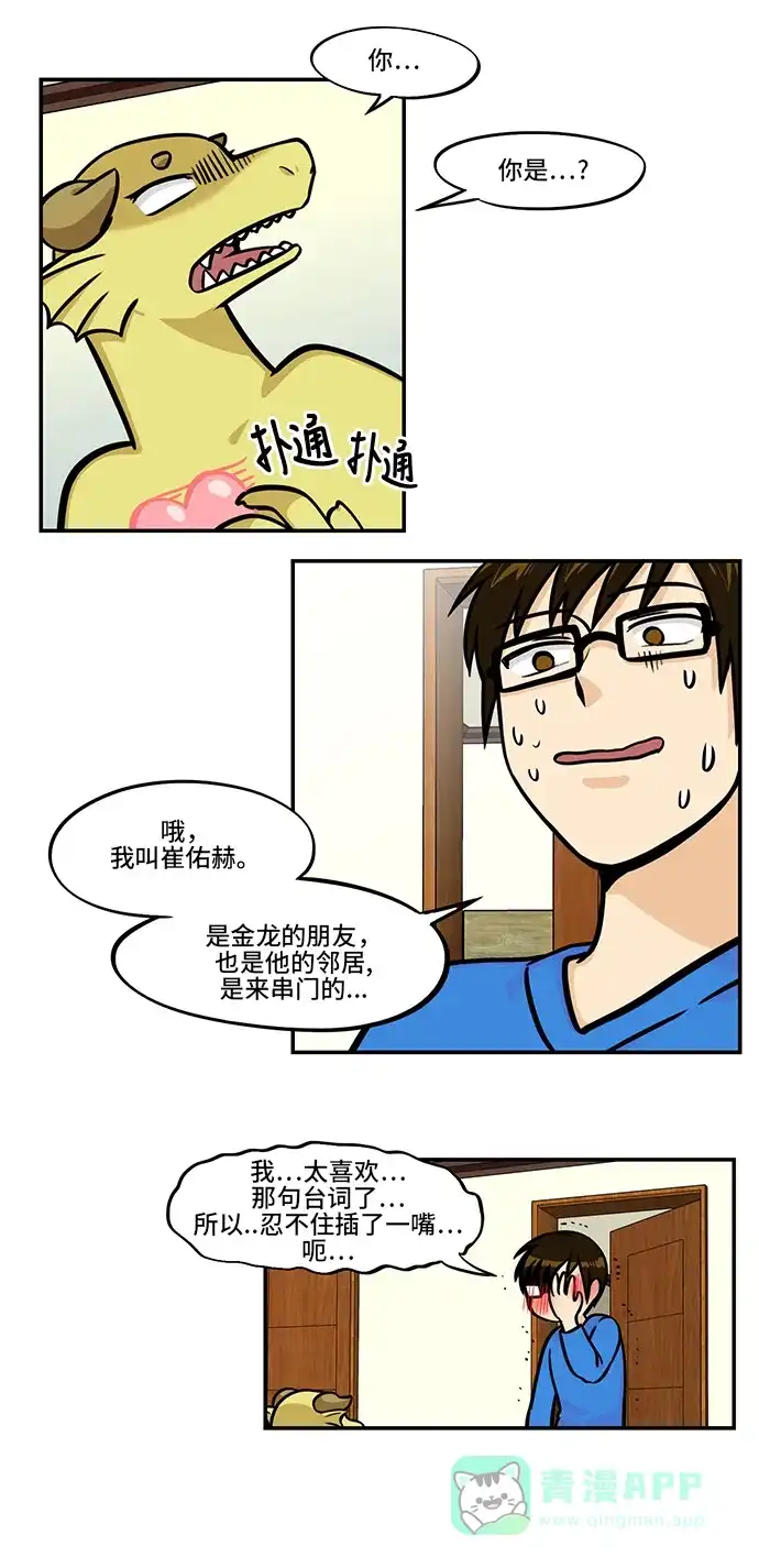 《邻家小龙》[第4季] 第17话 DKE时间 第2页
