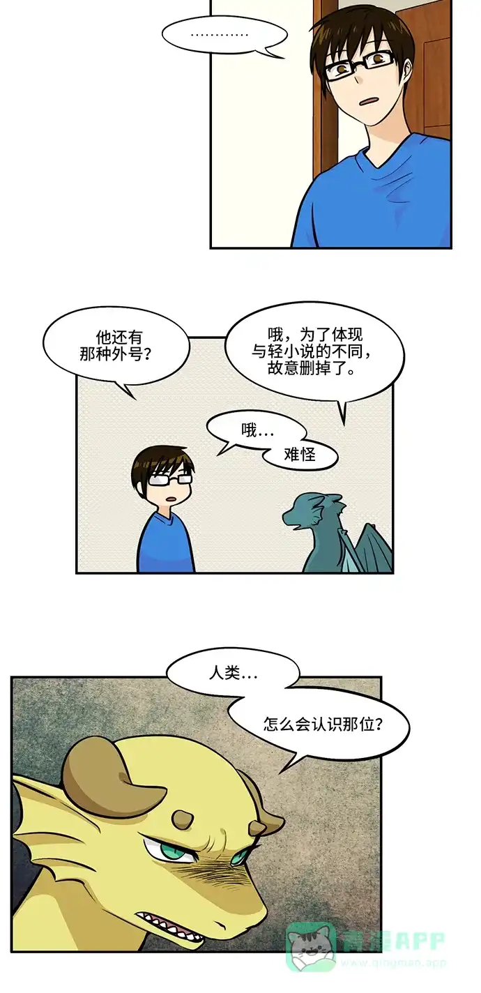 《邻家小龙》[第4季] 第17话 DKE时间 第4页