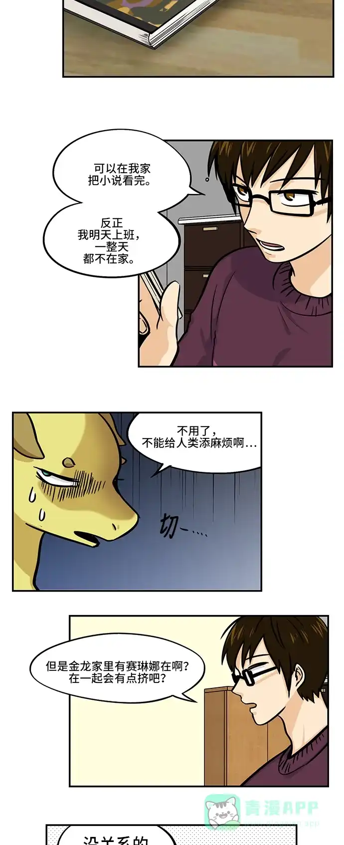 《邻家小龙》[第4季] 第17话 DKE时间 第17页