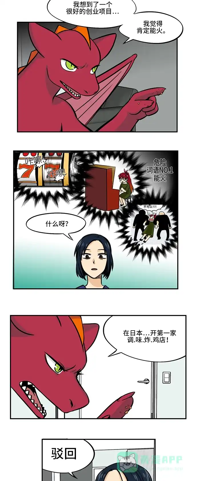 《邻家小龙》[第4季] 第18话 炸鸡翅炸鸡翅 第6页