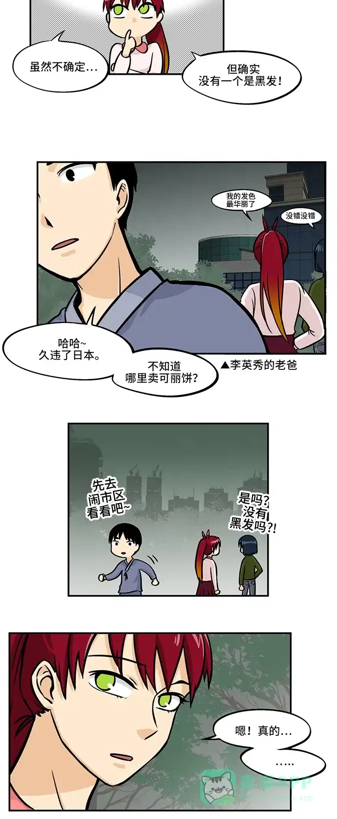 《邻家小龙》[第4季] 第18话 炸鸡翅炸鸡翅 第14页