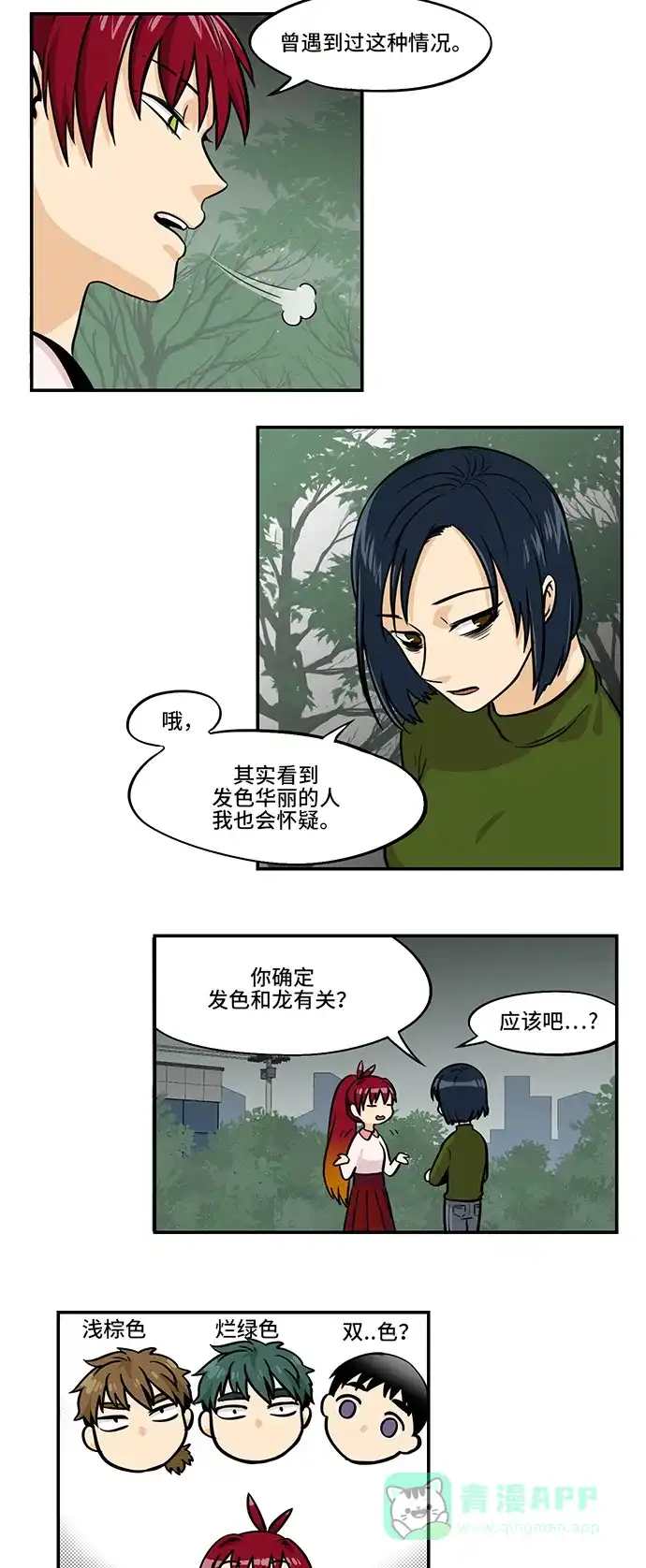 《邻家小龙》[第4季] 第18话 炸鸡翅炸鸡翅 第13页