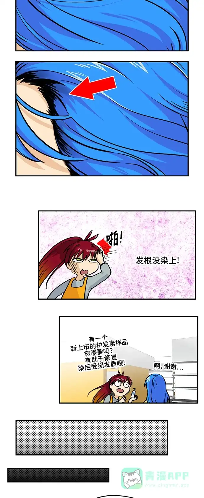 《邻家小龙》[第4季] 第18话 炸鸡翅炸鸡翅 第12页