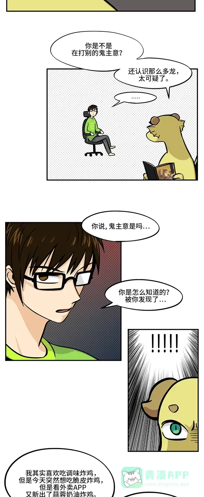 《邻家小龙》[第4季] 第18话 炸鸡翅炸鸡翅 第2页