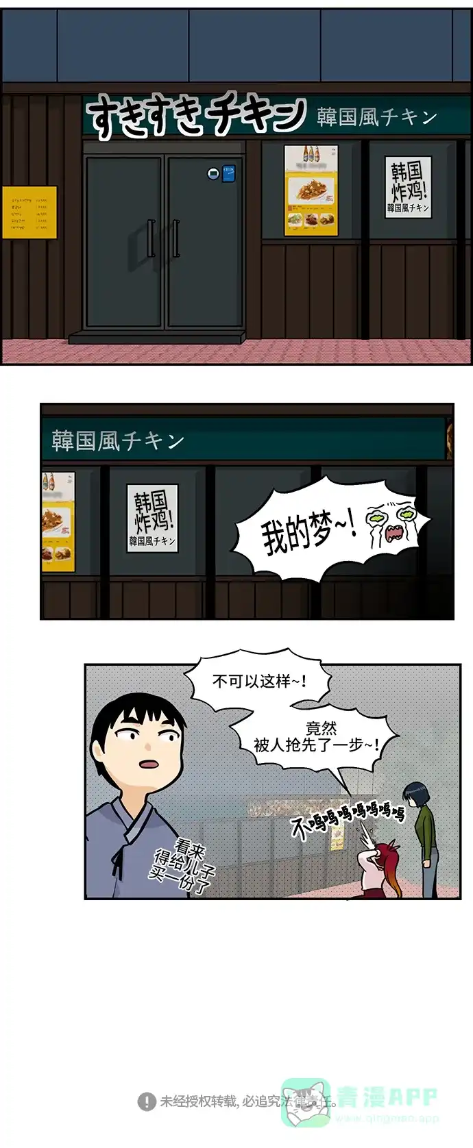 《邻家小龙》[第4季] 第18话 炸鸡翅炸鸡翅 第16页