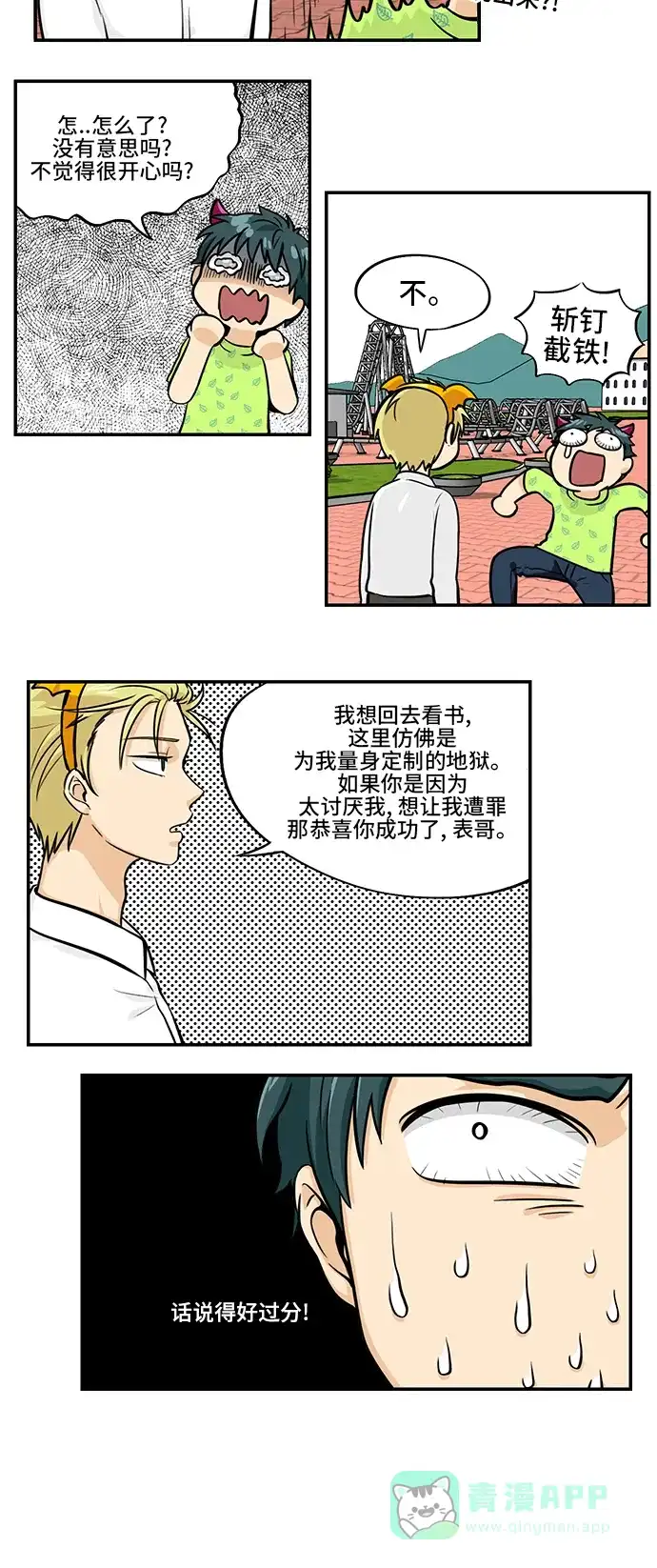 《邻家小龙》[第4季] 第19话 哥哥的义务 第11页