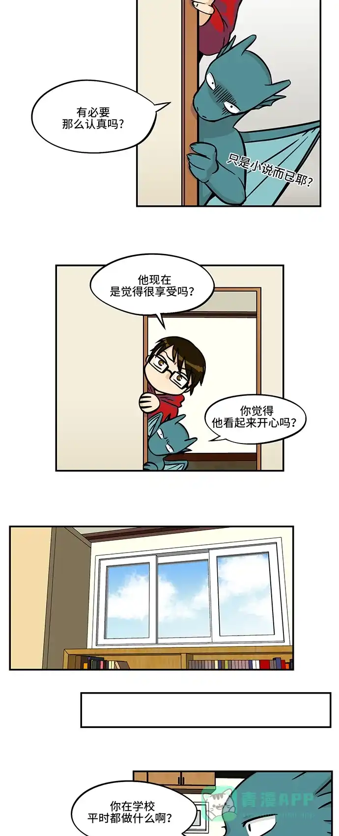 《邻家小龙》[第4季] 第19话 哥哥的义务 第2页