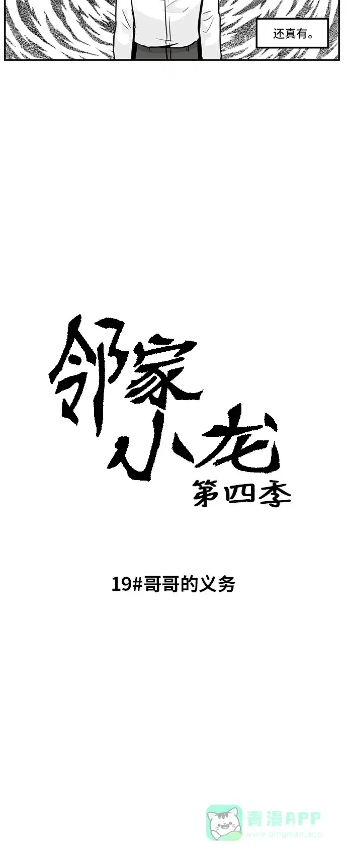 《邻家小龙》[第4季] 第19话 哥哥的义务 第7页