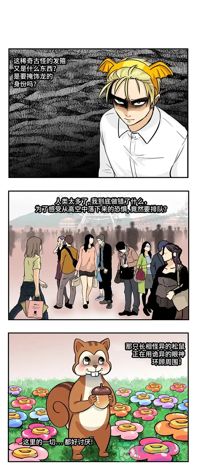 《邻家小龙》[第4季] 第19话 哥哥的义务 第8页