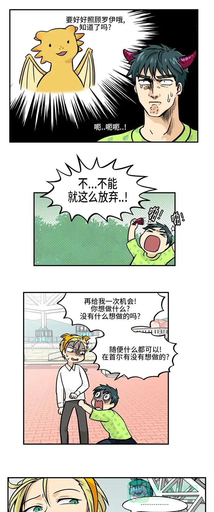 《邻家小龙》[第4季] 第19话 哥哥的义务 第12页