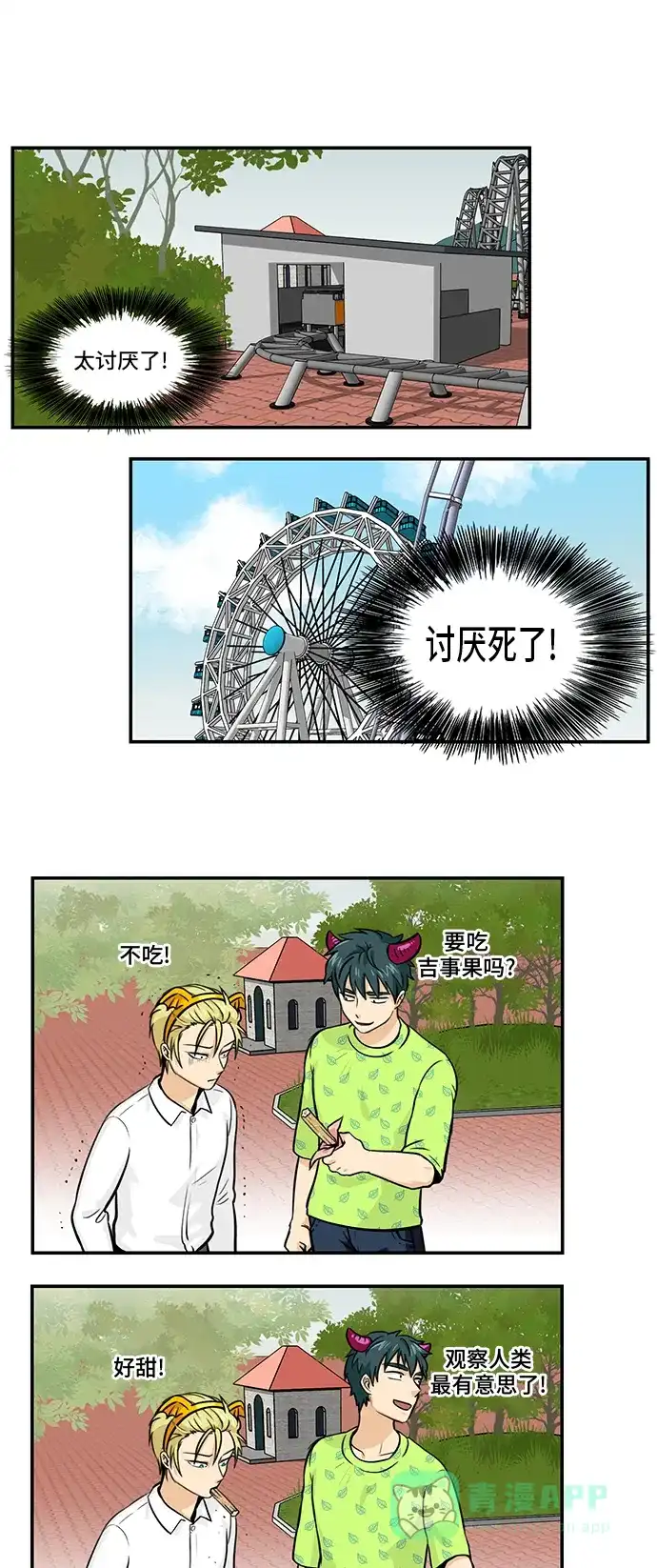 《邻家小龙》[第4季] 第19话 哥哥的义务 第9页