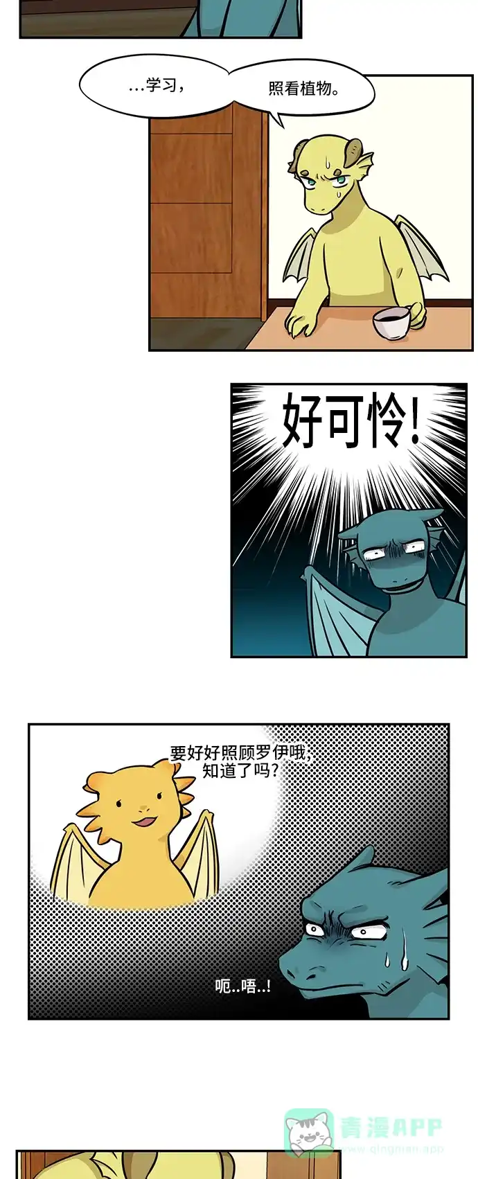 《邻家小龙》[第4季] 第19话 哥哥的义务 第4页