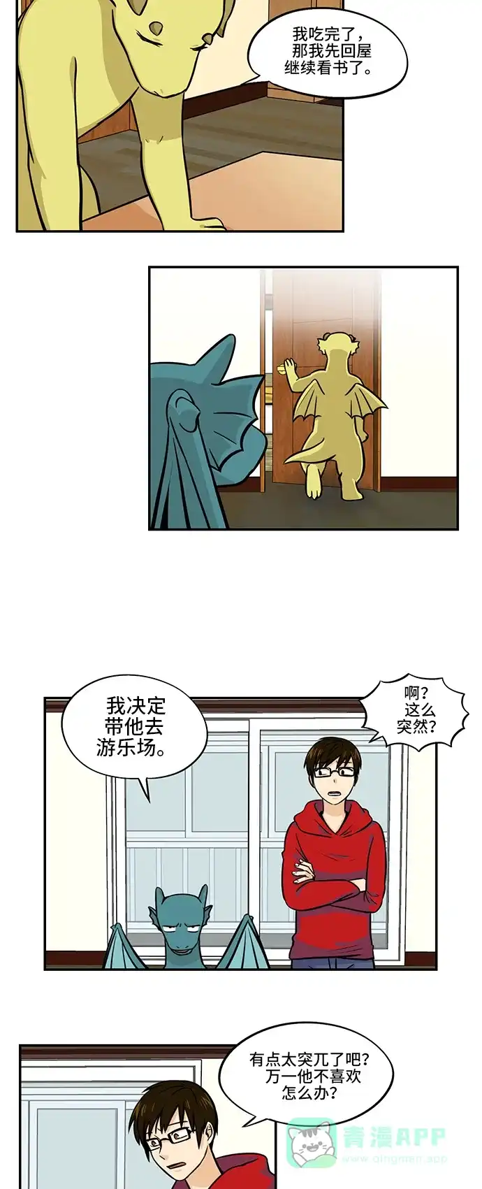 《邻家小龙》[第4季] 第19话 哥哥的义务 第5页