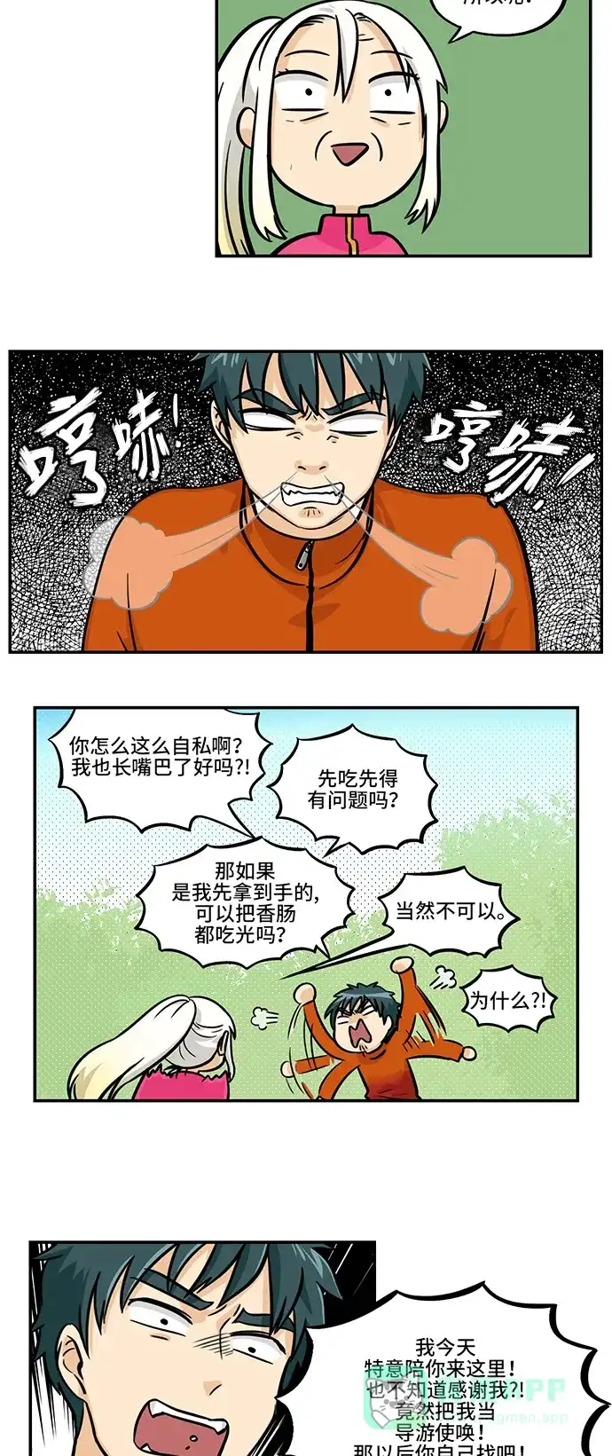 《邻家小龙》[第4季] 第20话 香肠和年糕之间 第6页