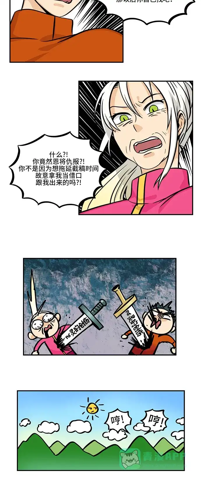 《邻家小龙》[第4季] 第20话 香肠和年糕之间 第7页