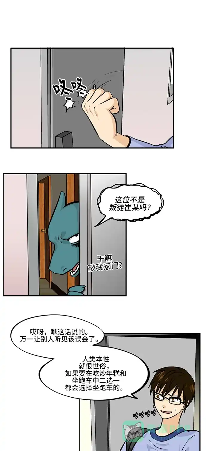 《邻家小龙》[第4季] 第20话 香肠和年糕之间 第14页