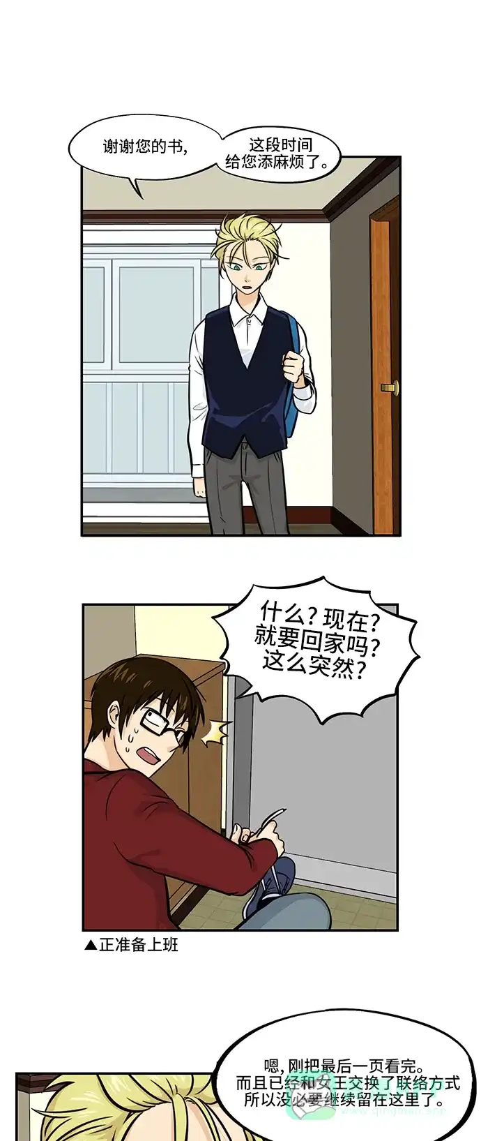 《邻家小龙》[第4季] 第21话 我梦想的你的未来 第1页