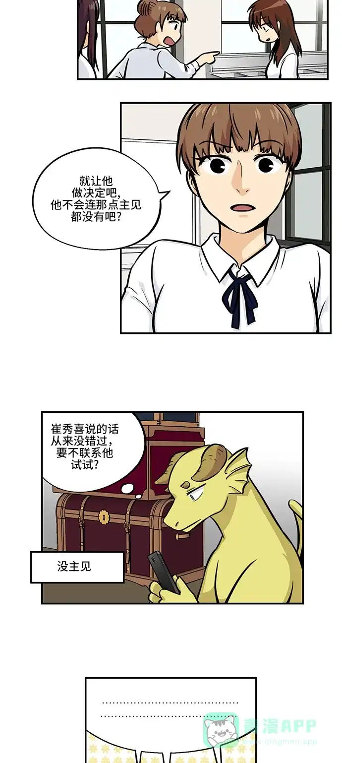 《邻家小龙》[第4季] 第21话 我梦想的你的未来 第15页