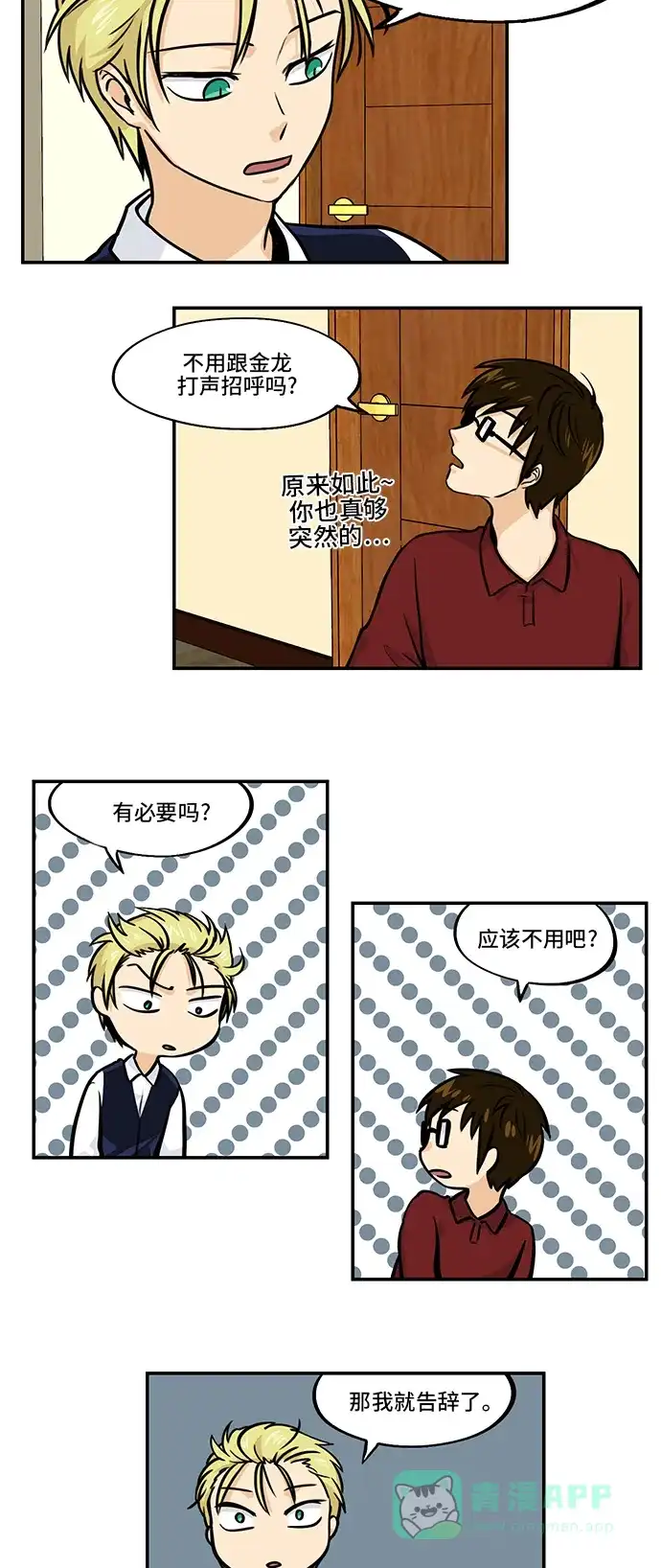 《邻家小龙》[第4季] 第21话 我梦想的你的未来 第2页