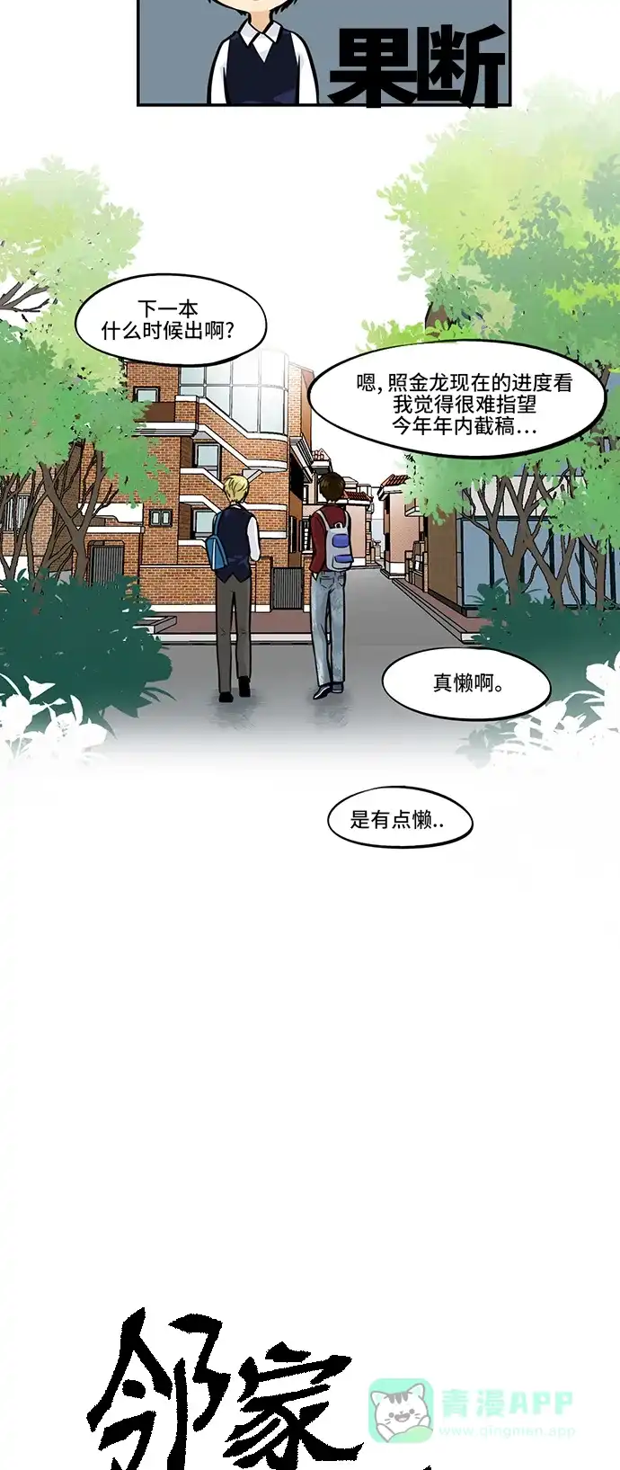 《邻家小龙》[第4季] 第21话 我梦想的你的未来 第3页