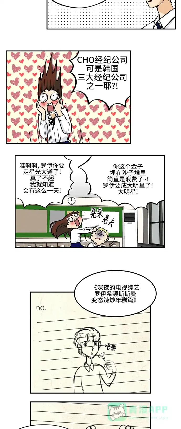 《邻家小龙》[第4季] 第21话 我梦想的你的未来 第7页