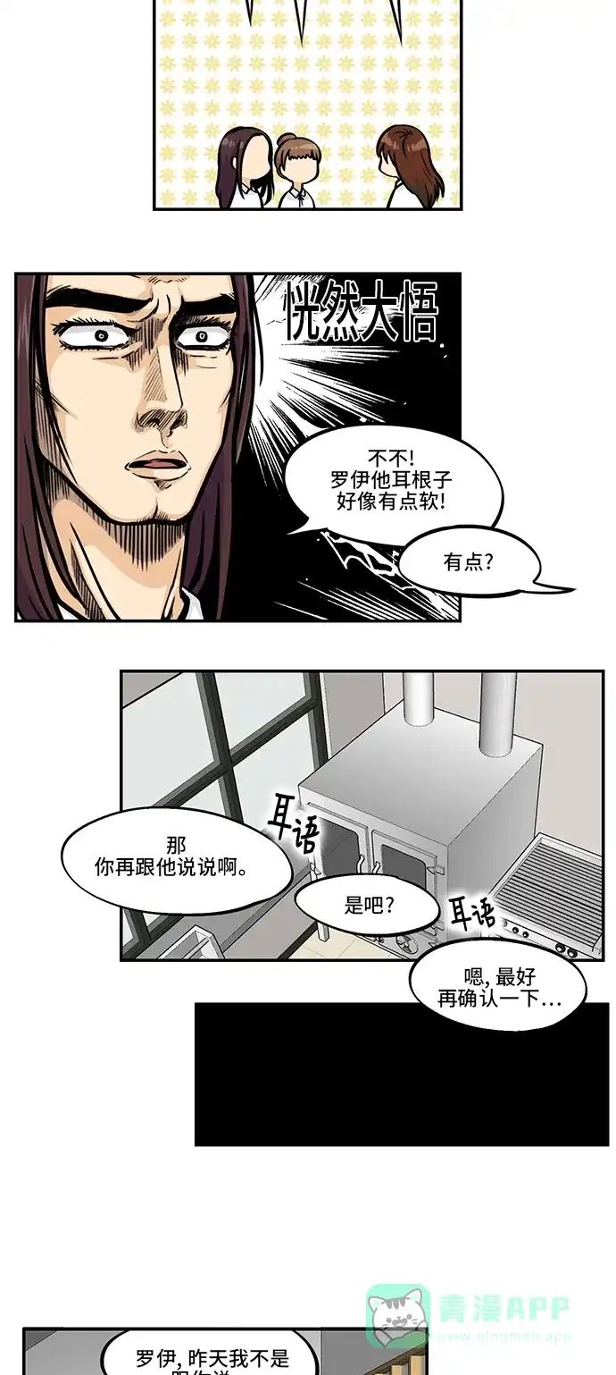 《邻家小龙》[第4季] 第21话 我梦想的你的未来 第16页