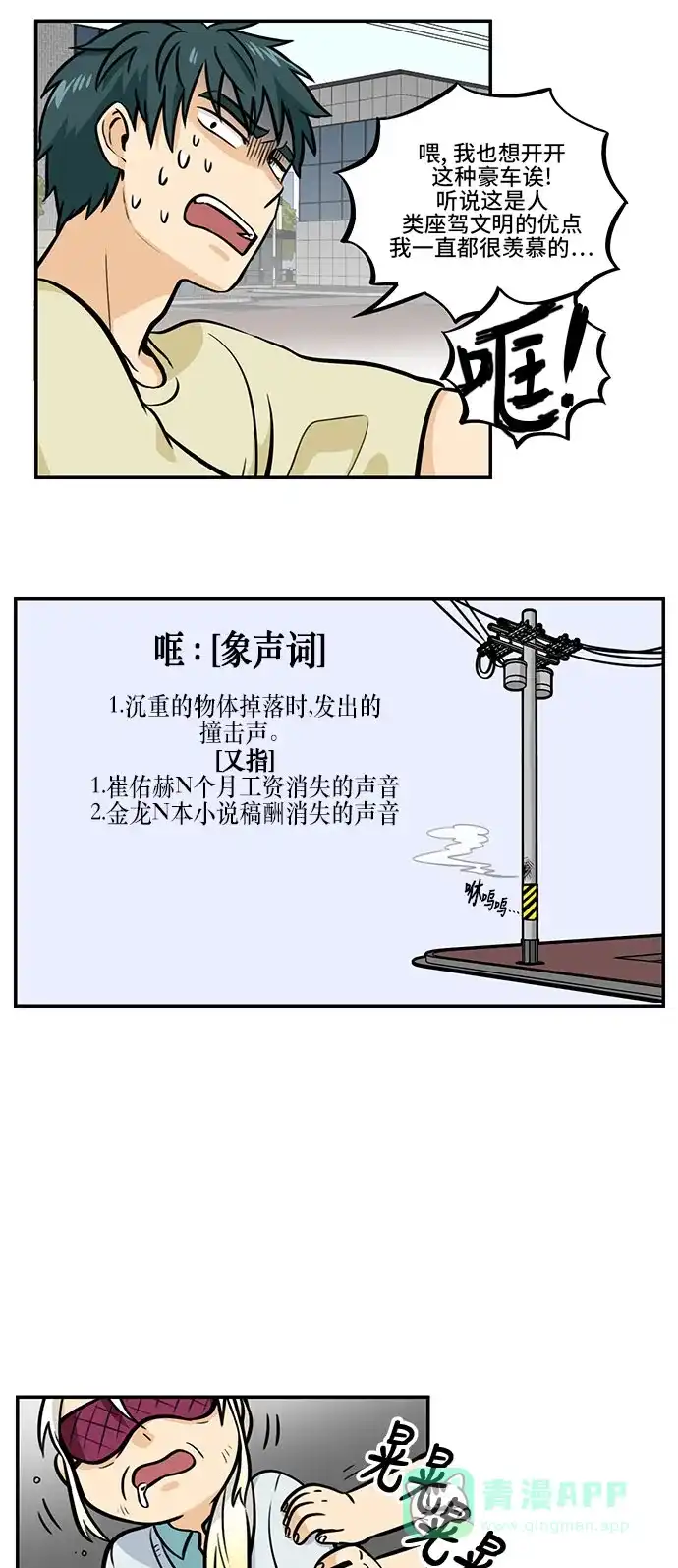 《邻家小龙》[第4季] 第22话 不要轻易把钥匙交给别人 第17页