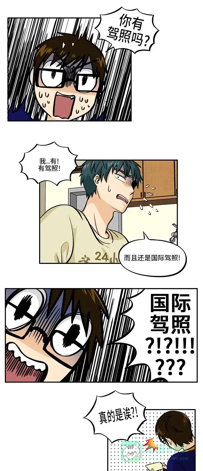 《邻家小龙》[第4季] 第22话 不要轻易把钥匙交给别人 第10页