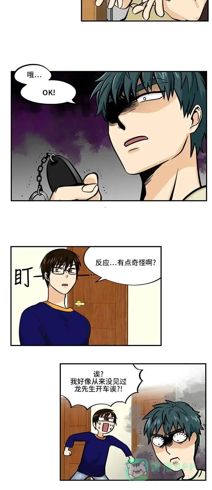 《邻家小龙》[第4季] 第22话 不要轻易把钥匙交给别人 第9页