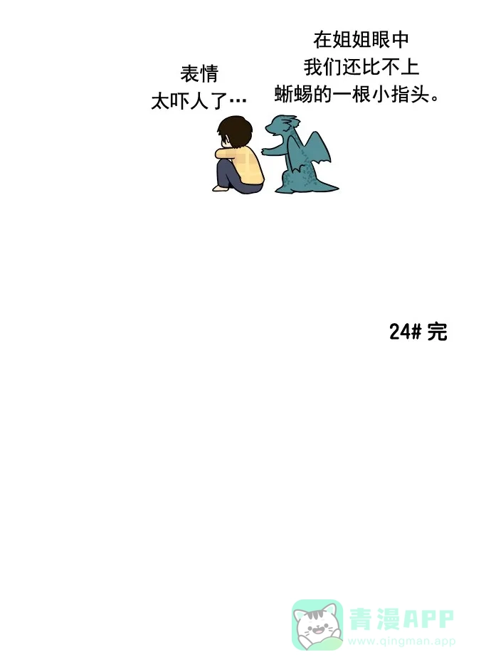 《邻家小龙》[第24话] 加拉帕戈斯产宠物龙 第17页