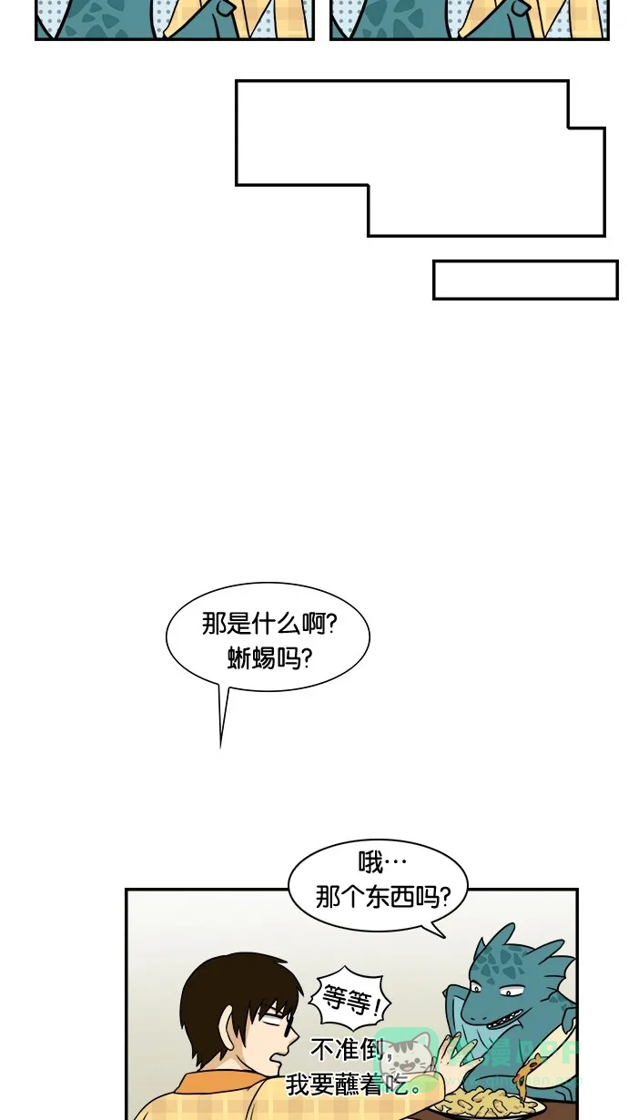 《邻家小龙》[第24话] 加拉帕戈斯产宠物龙 第6页