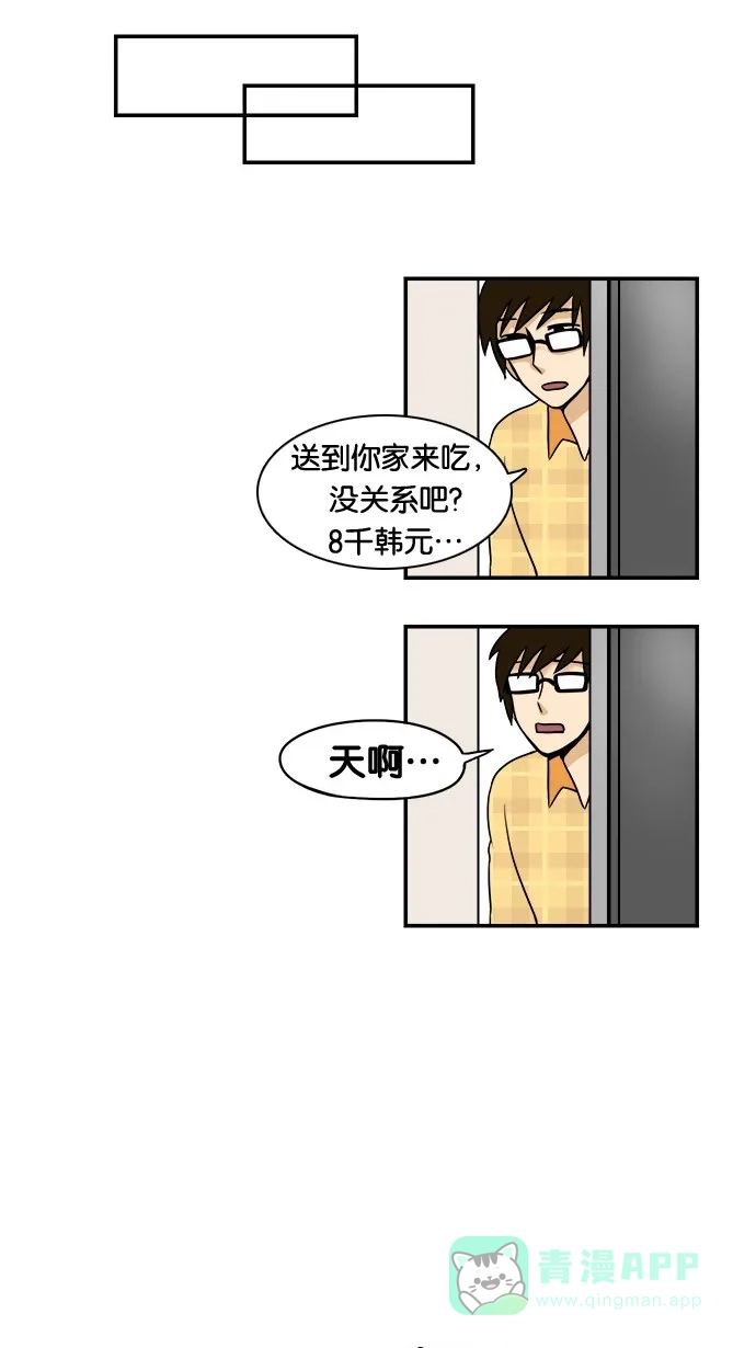 《邻家小龙》[第24话] 加拉帕戈斯产宠物龙 第2页