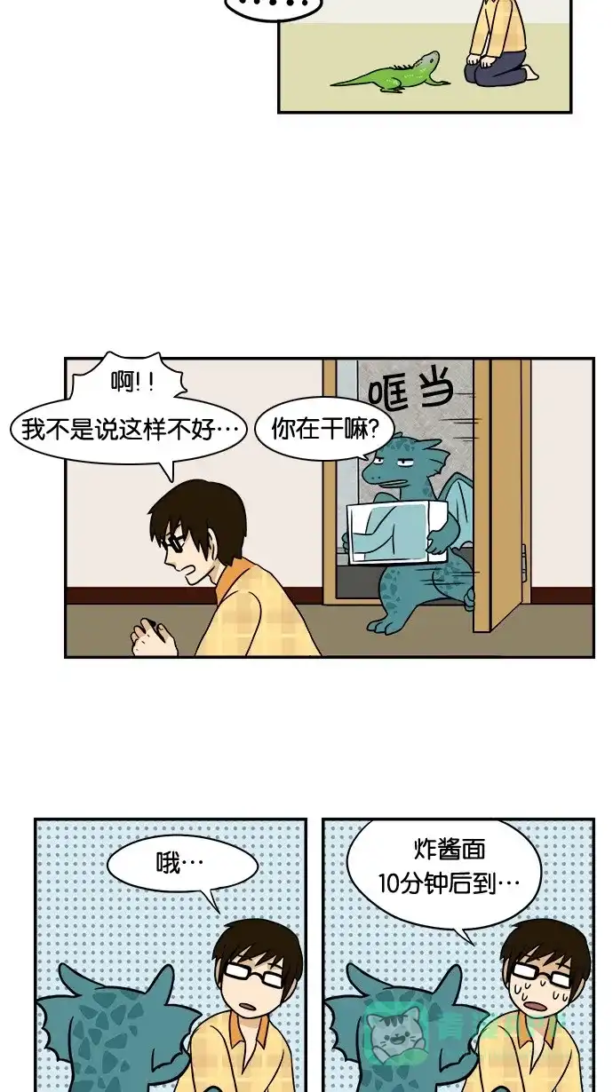 《邻家小龙》[第24话] 加拉帕戈斯产宠物龙 第5页