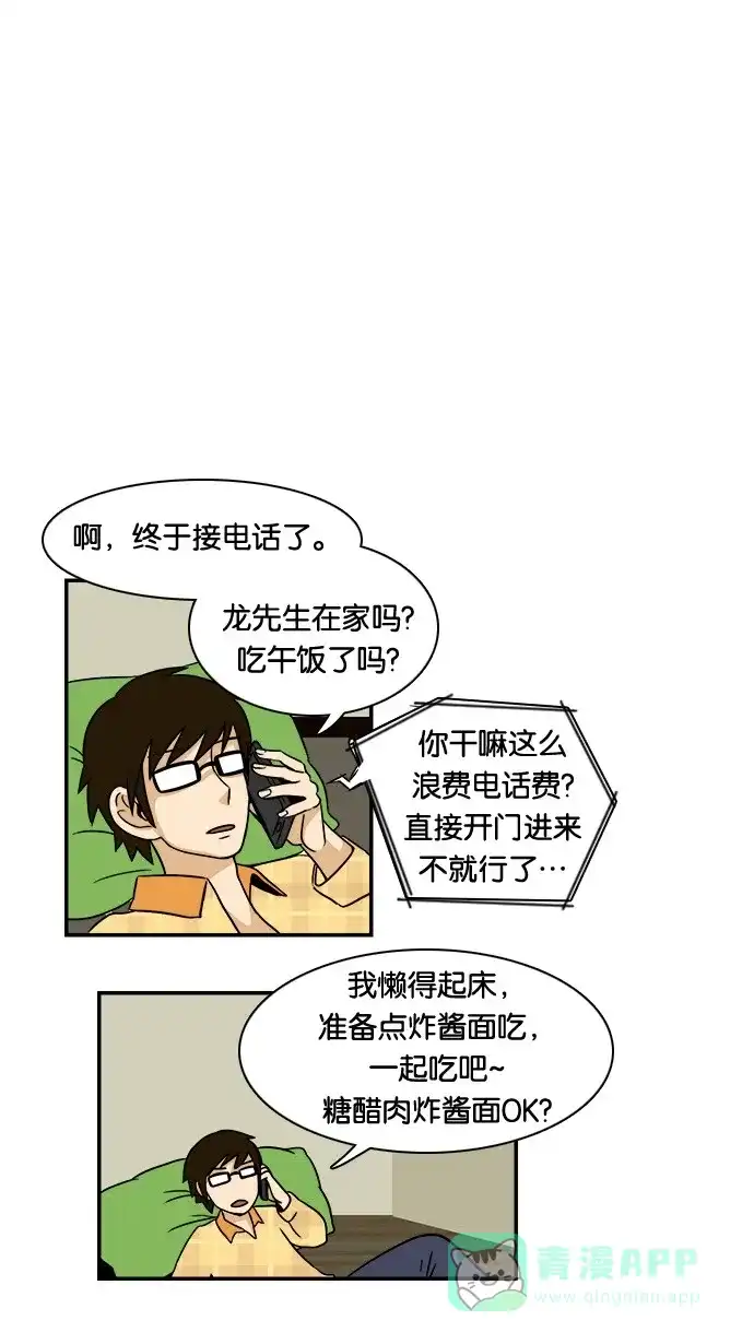 《邻家小龙》[第24话] 加拉帕戈斯产宠物龙 第1页