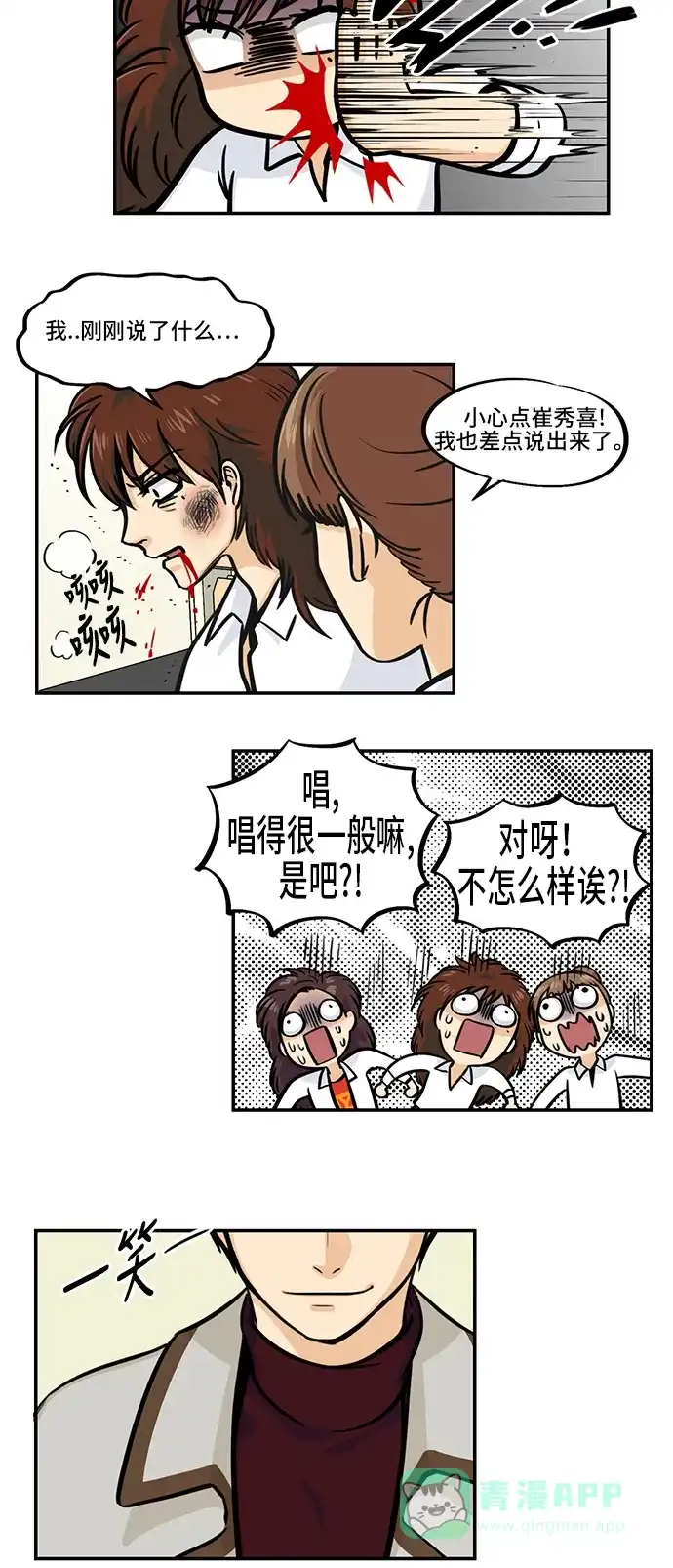 《邻家小龙》[第4季] 第23话 阻止出道大作战 第18页