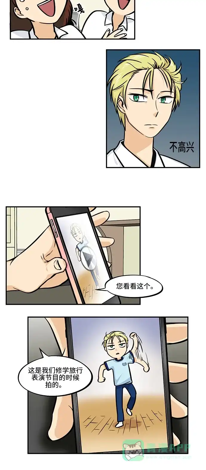 《邻家小龙》[第4季] 第23话 阻止出道大作战 第13页