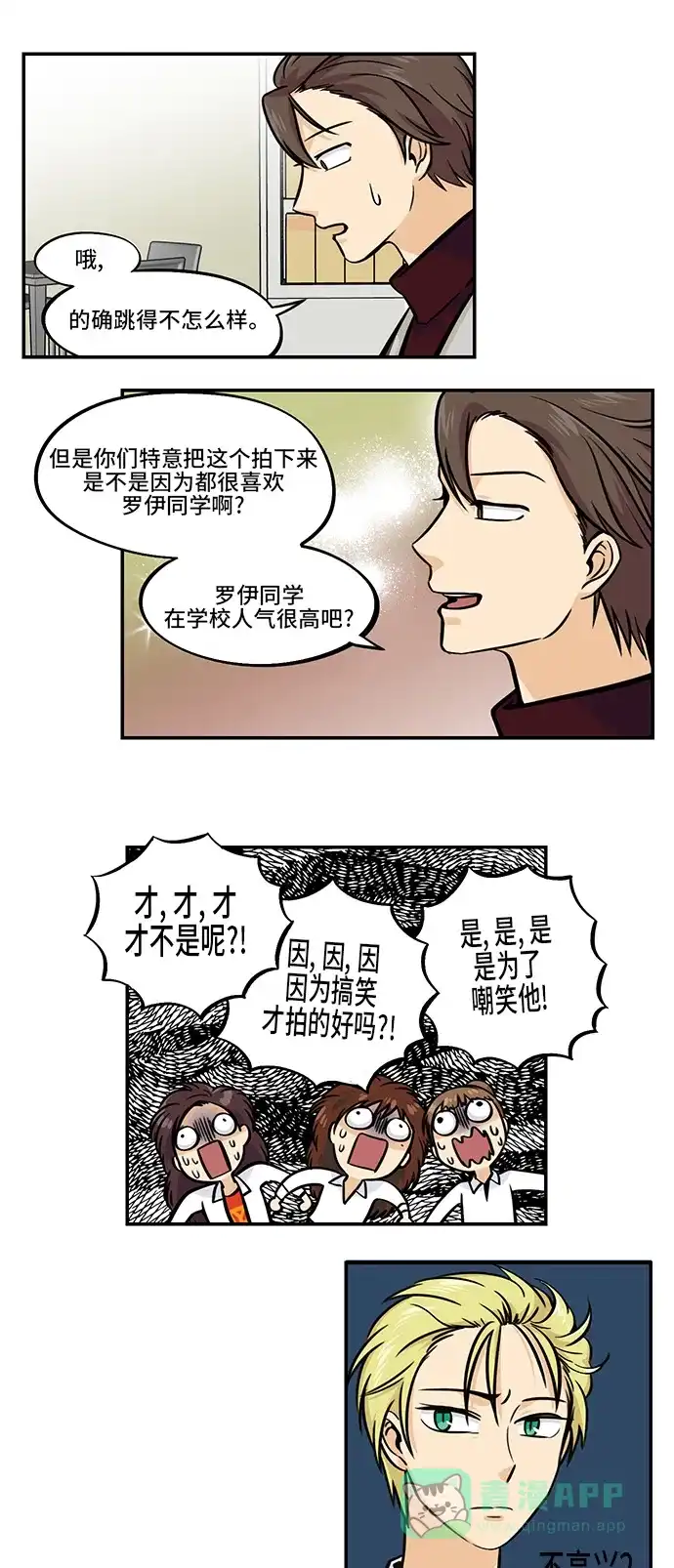 《邻家小龙》[第4季] 第23话 阻止出道大作战 第14页