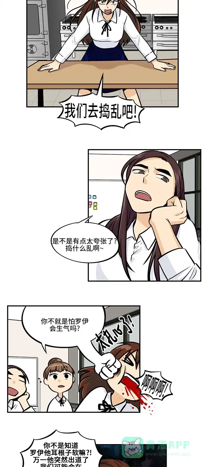 《邻家小龙》[第4季] 第23话 阻止出道大作战 第6页