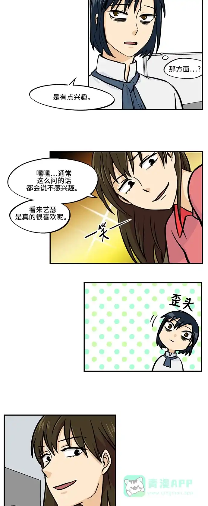 《邻家小龙》[第4季] 第24话 起源的线索 第3页
