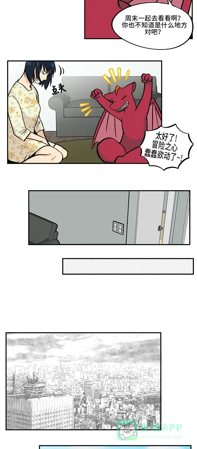 《邻家小龙》[第4季] 第24话 起源的线索 第7页