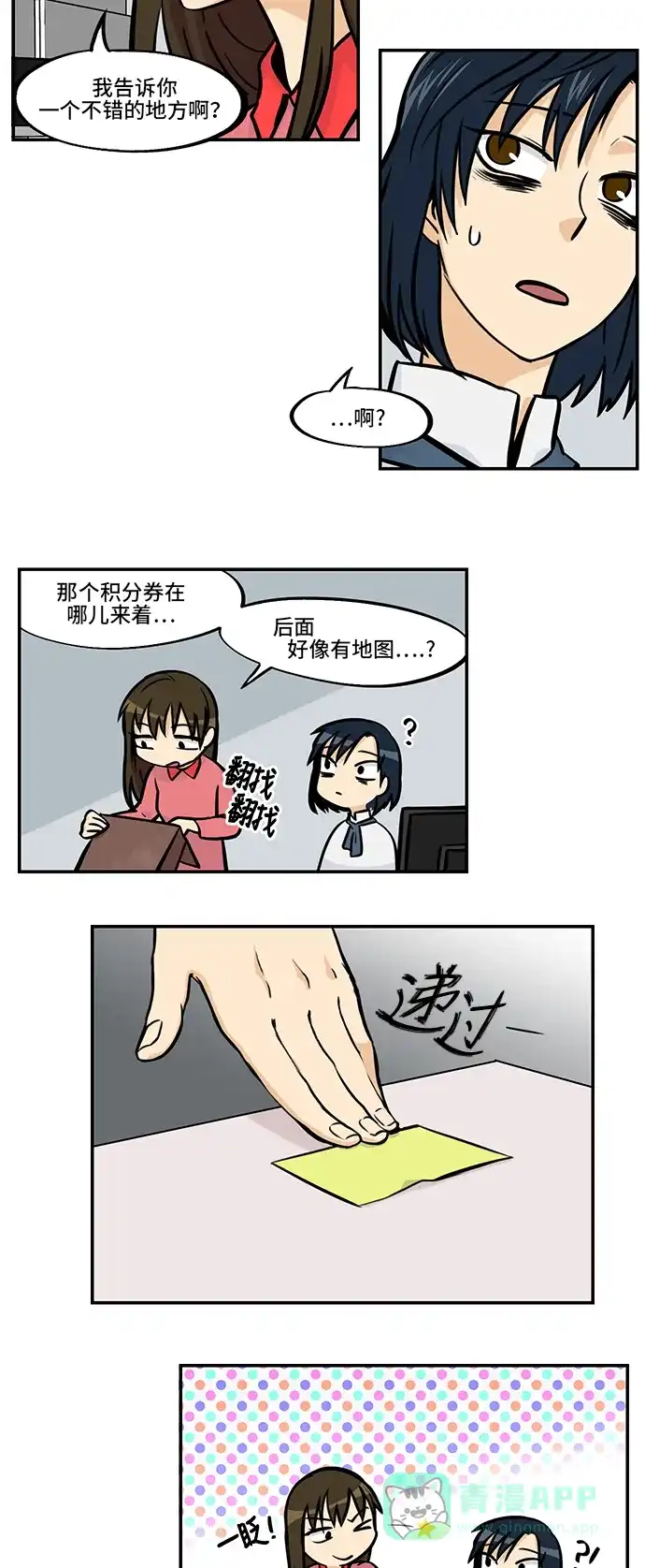《邻家小龙》[第4季] 第24话 起源的线索 第4页