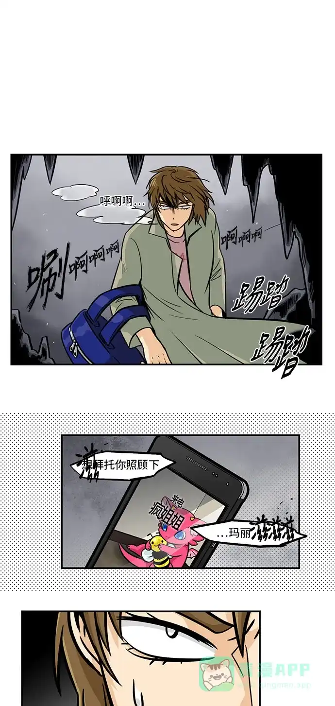 《邻家小龙》[第4季] 第25话 玛丽说话玛丽说话 第19页