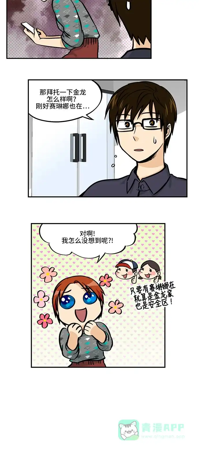 《邻家小龙》[第4季] 第25话 玛丽说话玛丽说话 第7页